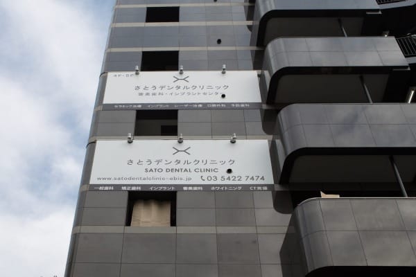 ビル外観 恵比寿駅側